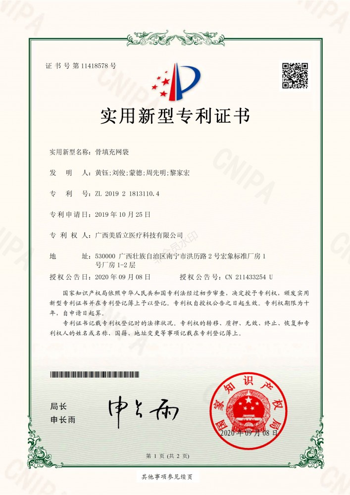 骨填充网袋_00