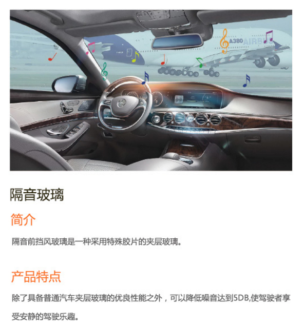 隔音玻璃_新闻资讯_老牌信义(深信)汽车玻璃店