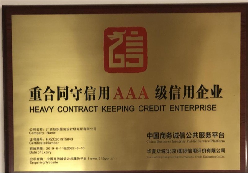 公司获得2019年获重合同守信用AAA级信用企业
