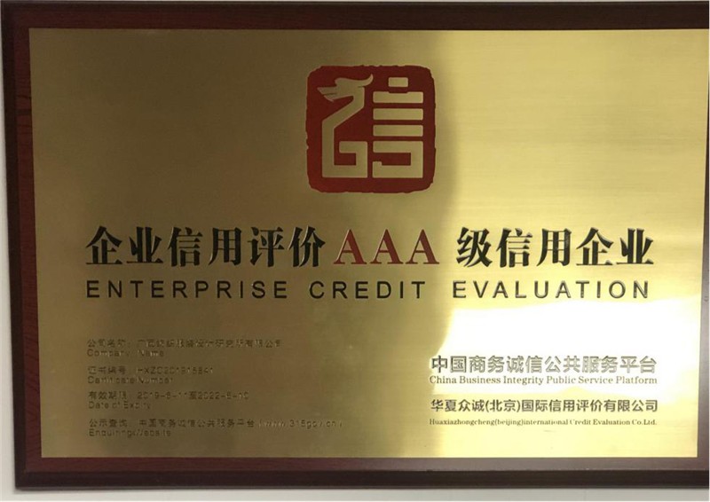 公司获得2019年获企业信用评价AAA级信用企业