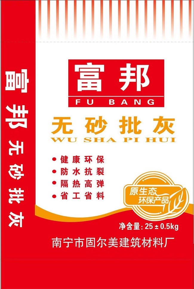 无砂批灰