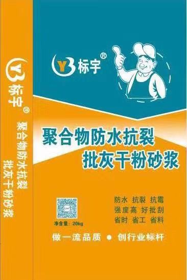 聚合物防水抗裂 批灰干粉砂浆