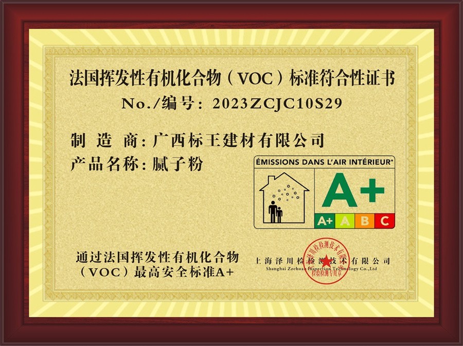 腻子粉--标准符合性证书