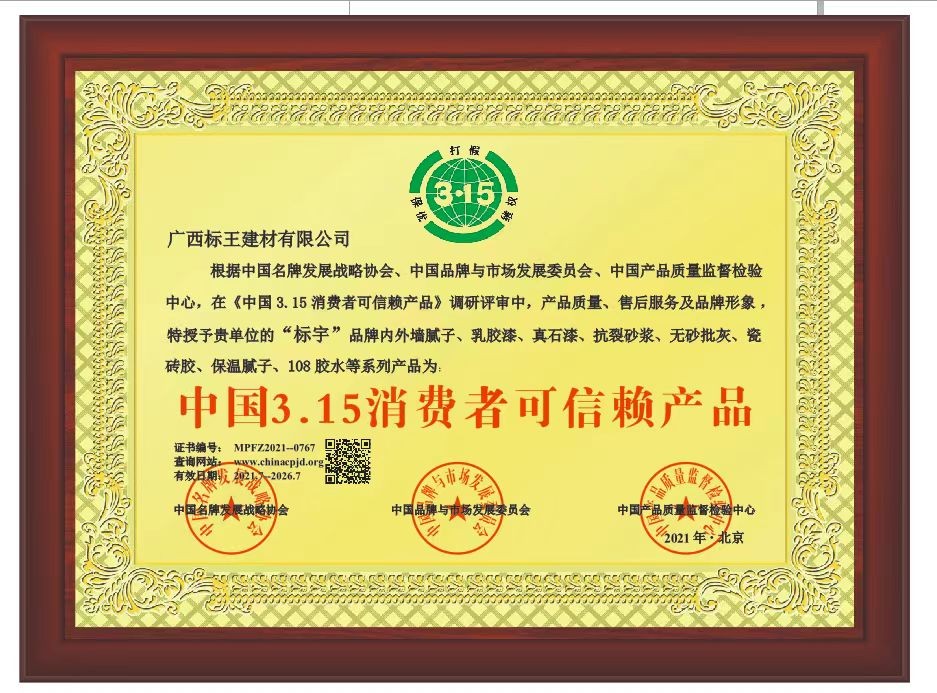 中国3.15消费者可信赖产品