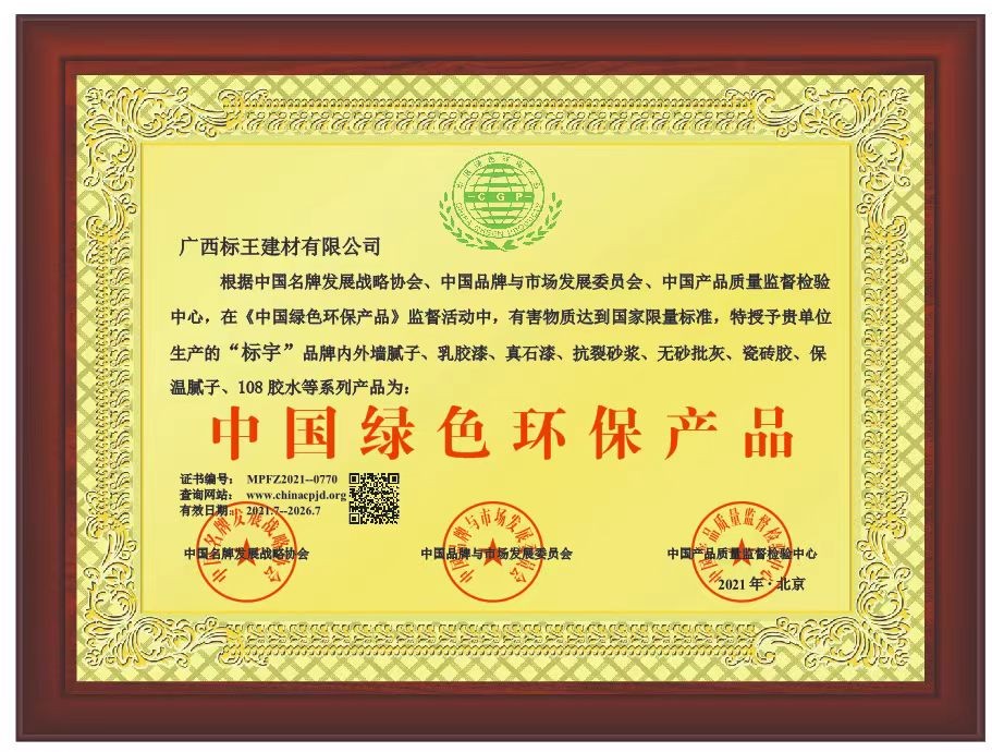 中国绿色环保产品