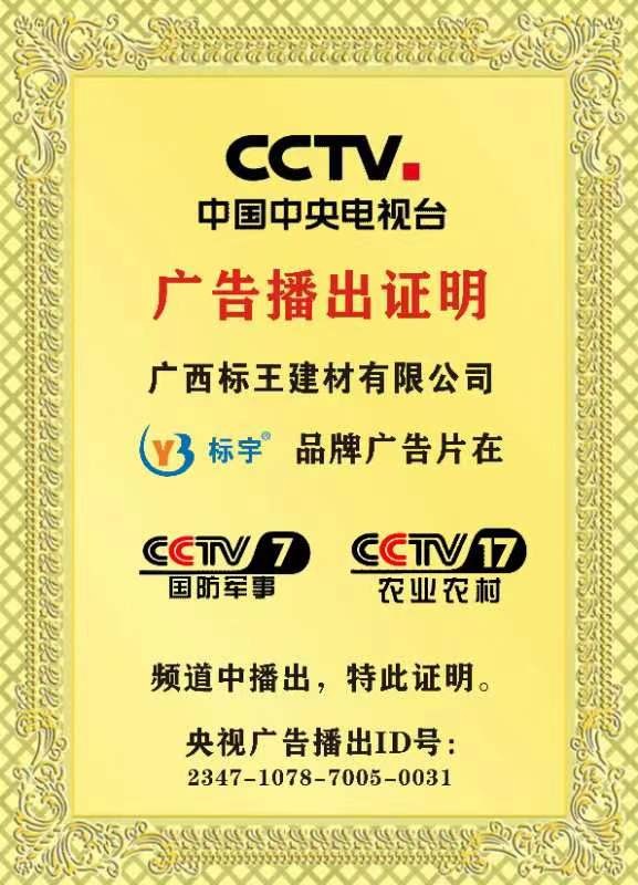 中央电视台广告播出证明