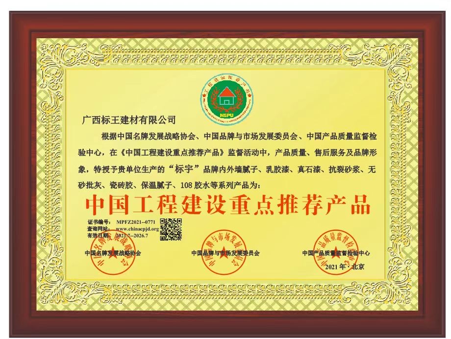 中国工程建设重点推荐产品