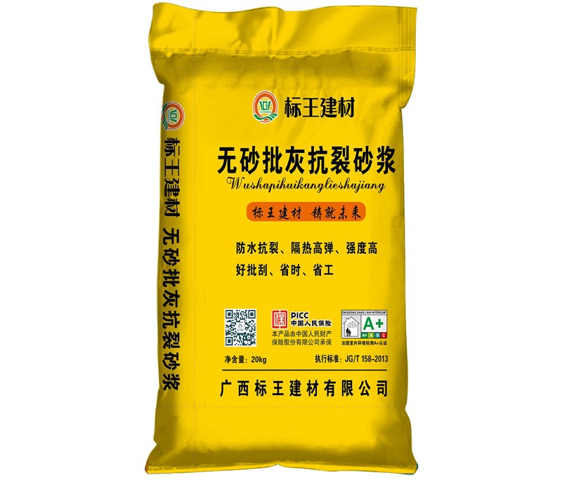 无砂批灰抗裂砂浆