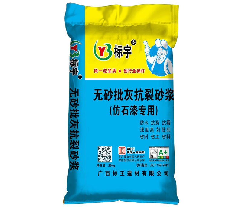 无砂批灰抗裂砂浆