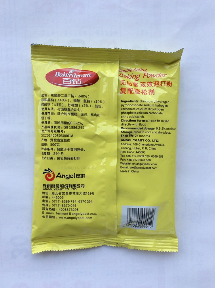 无铝害双效泡打粉1