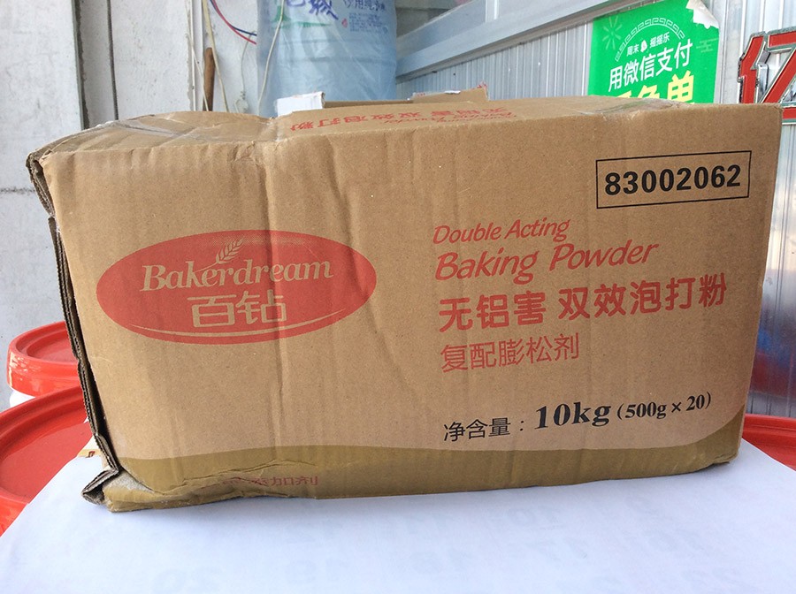 无铝害双效泡打粉2