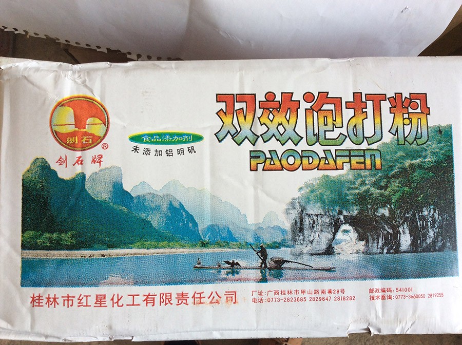 双效泡打粉无铝害（通用型）2