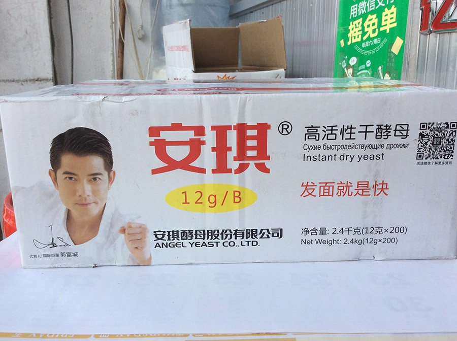 安琪高活性干酵母3