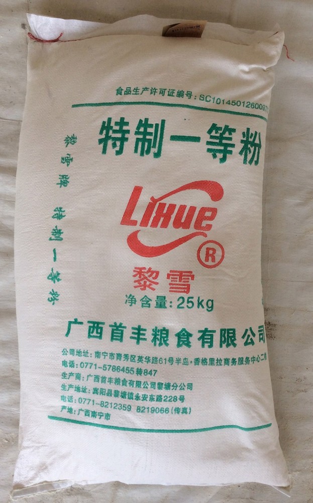 黎雪特制一等粉