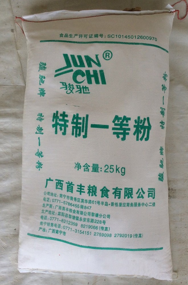 骏驰特制一等粉