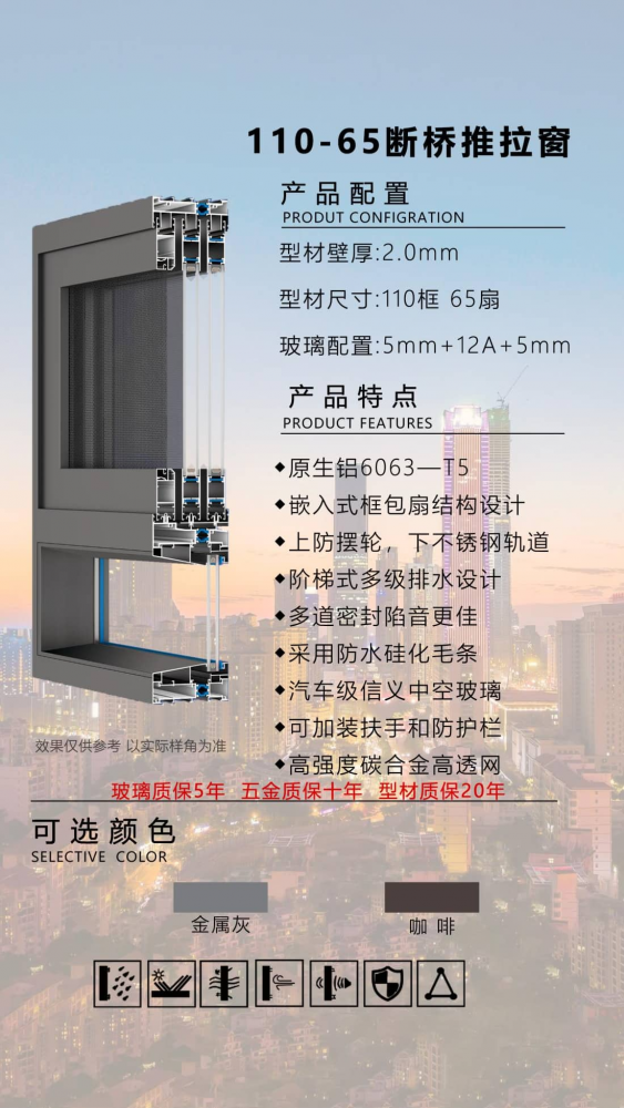 110-65斷橋推拉窗