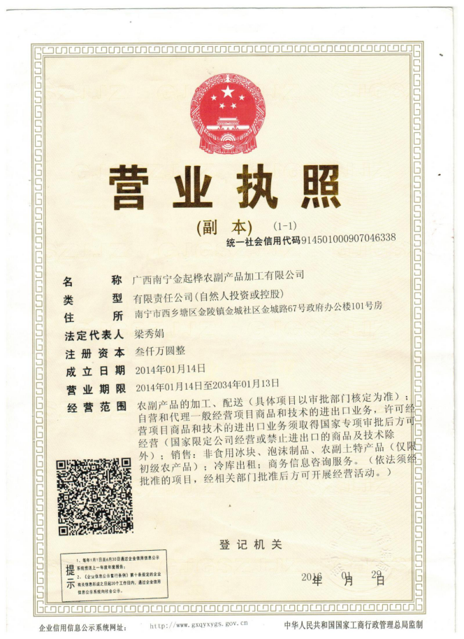 營業執照副本