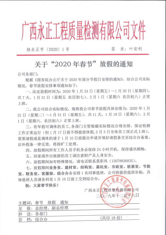 2020年春節(jié)放假通知