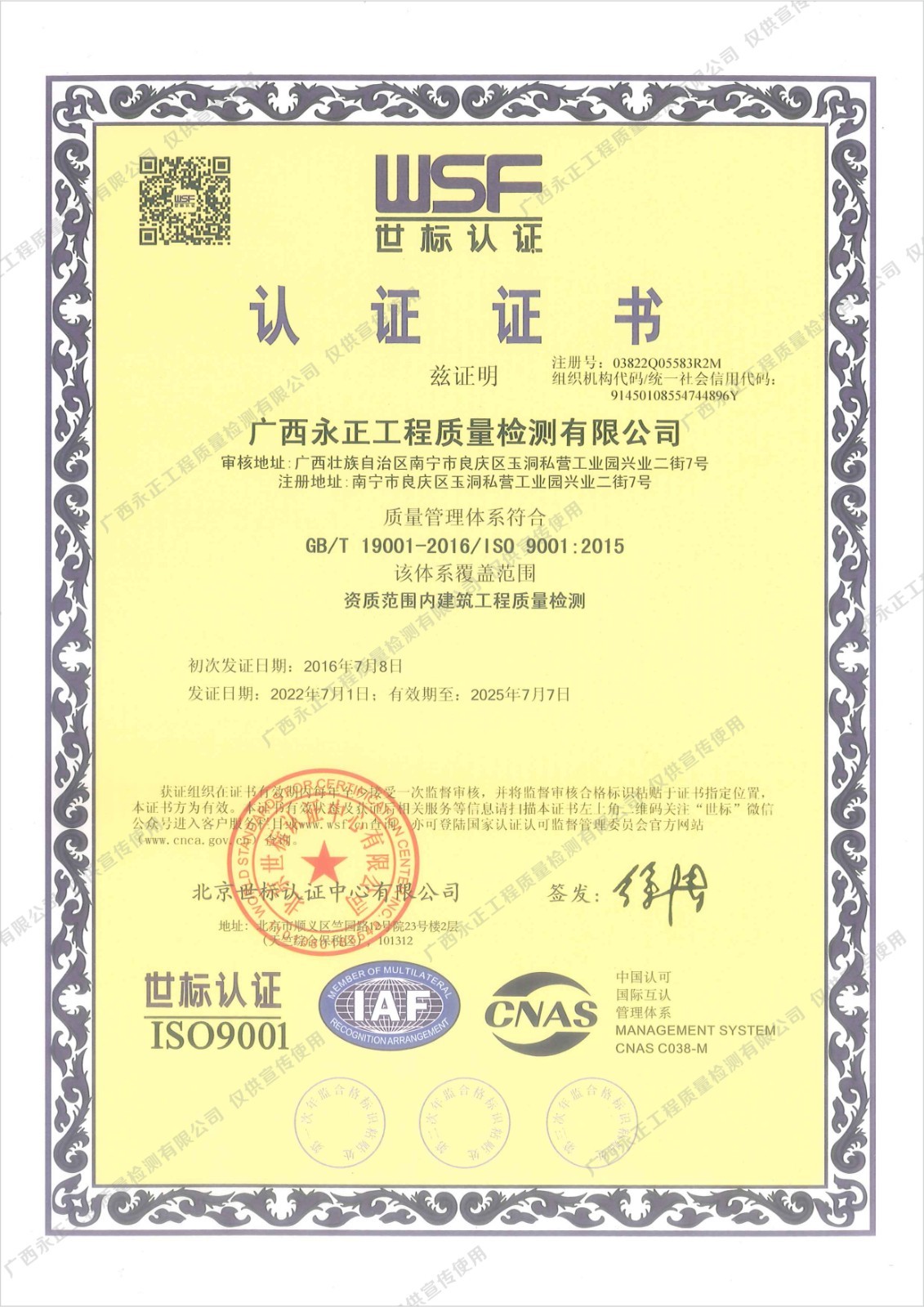 ISO9001認(rèn)證證書(shū)