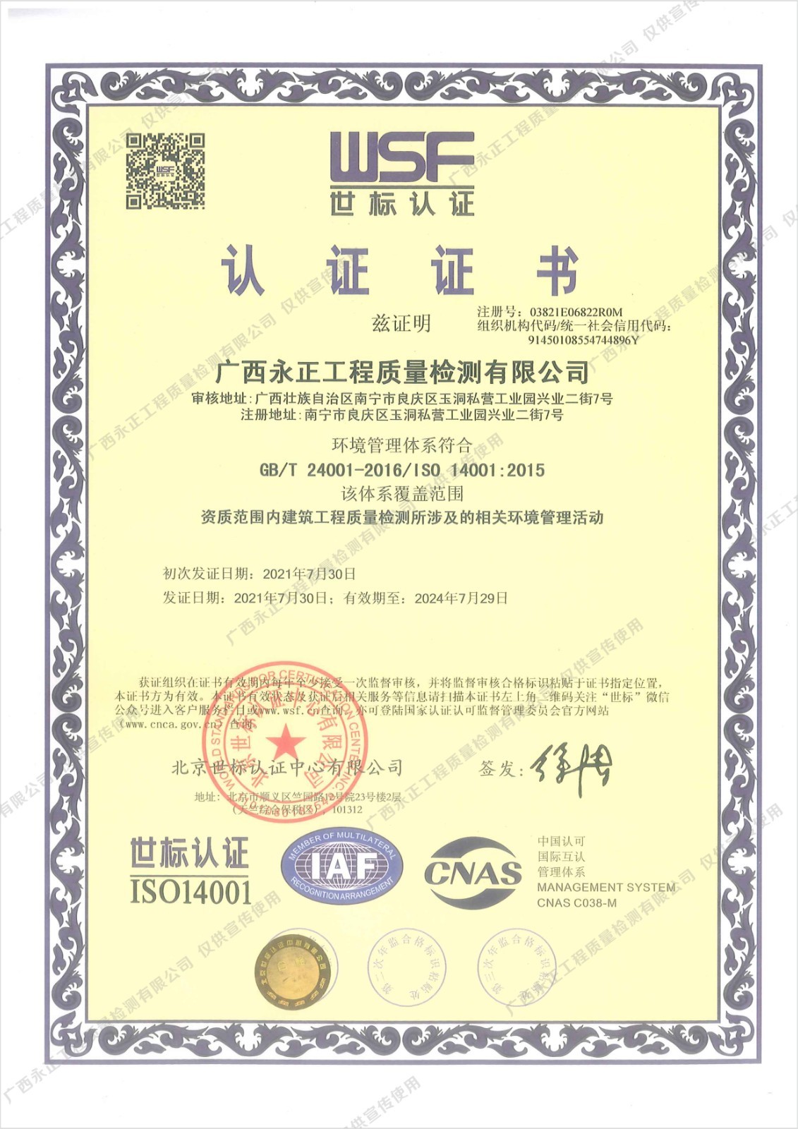 ISO14001認(rèn)證證書(shū)