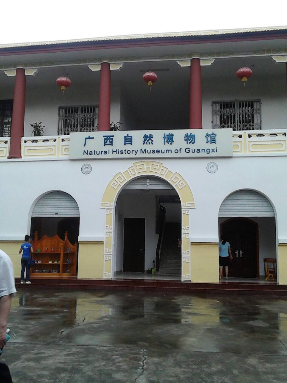 广西自然博物馆