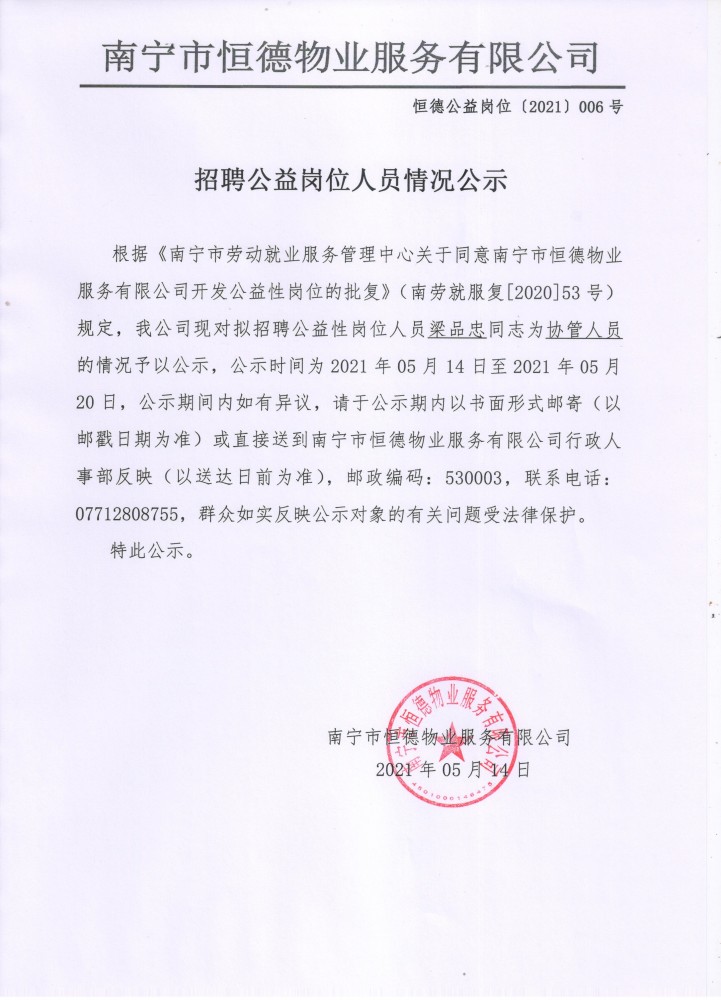 梁品忠-公示05.14