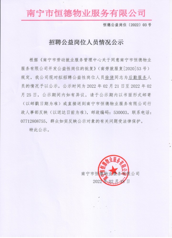 公示 徐倬 2022.2.18