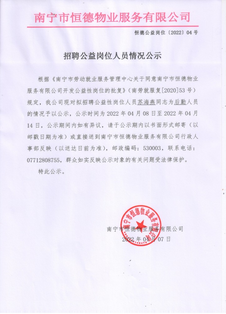 公示 苏海燕2022.4.7