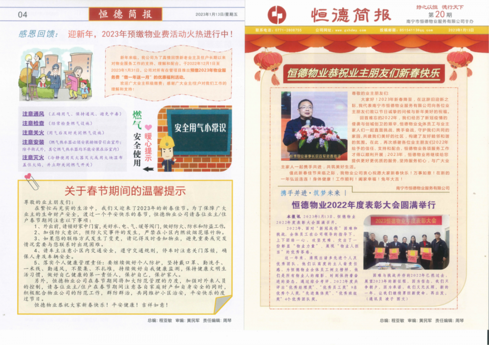 20期第一、第四页_副本