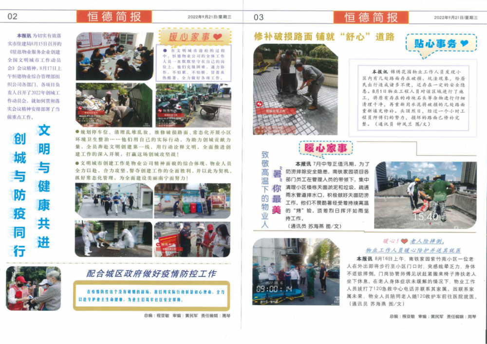 第18期第2、第3页_副本