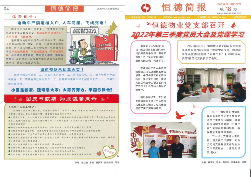 第18期第1、第4页_副本