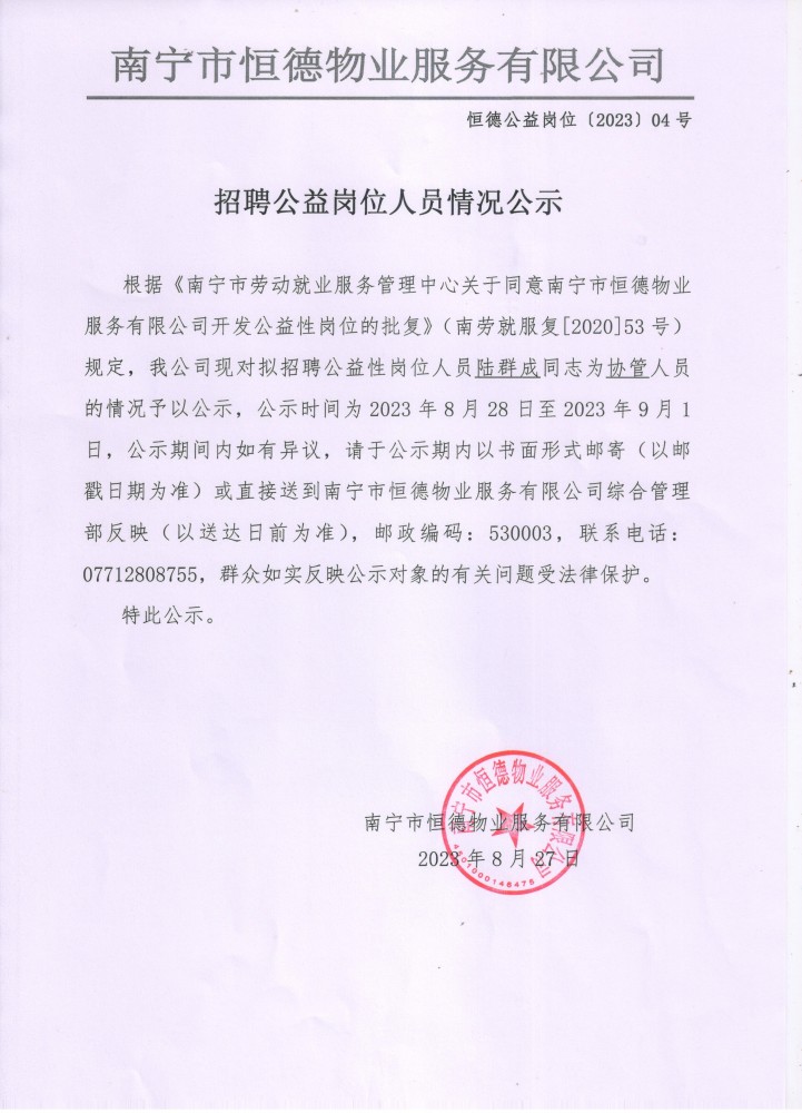 公益性岗位公示（陆群成）