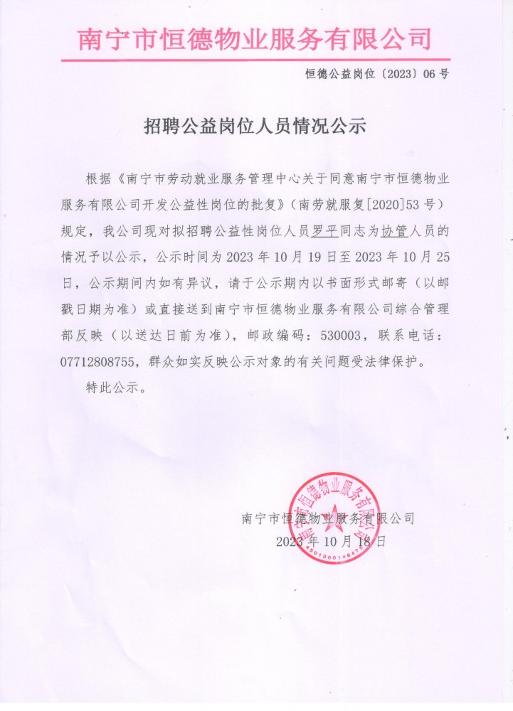 公益性岗位公示（罗平）