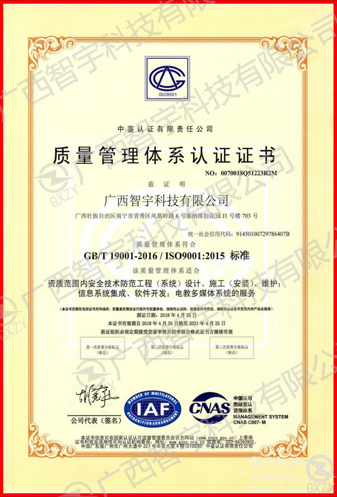 GB/T  19001-2016 / ISO 9001：2015标准质量管理体系认证