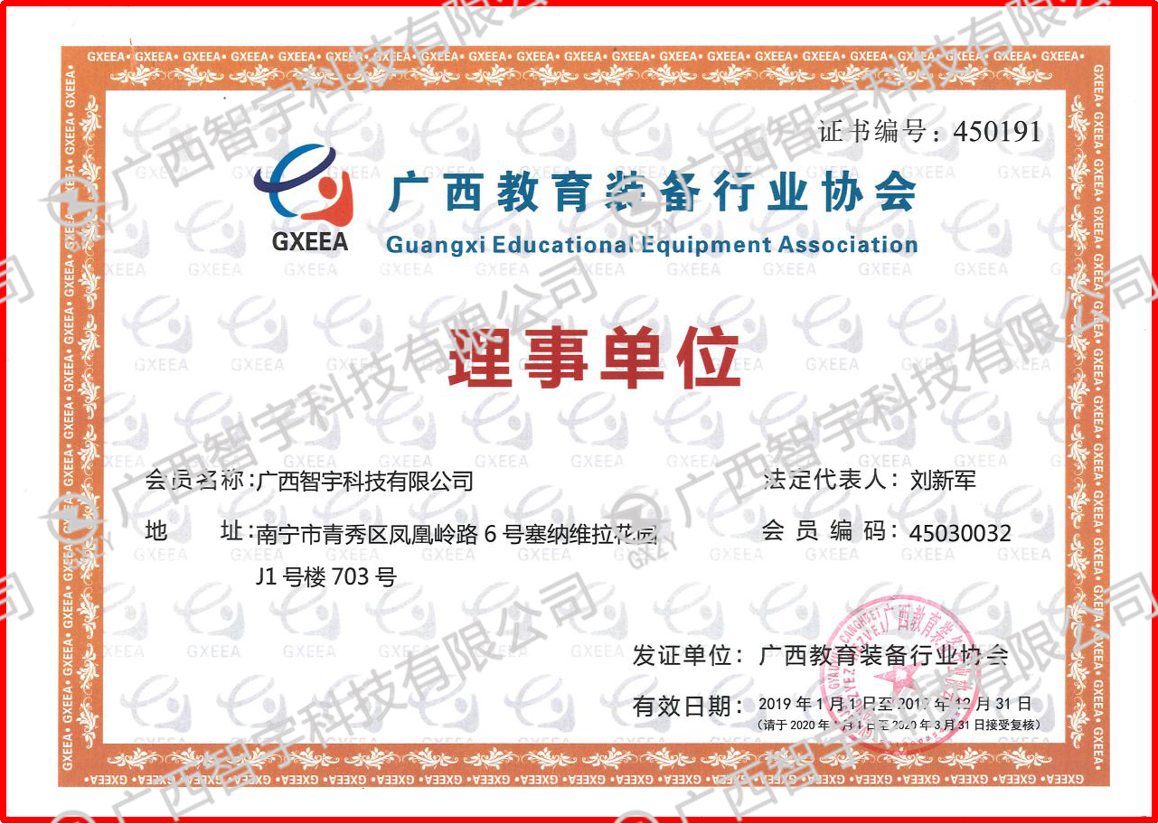 2019年广西教育装备行业协会理事单位