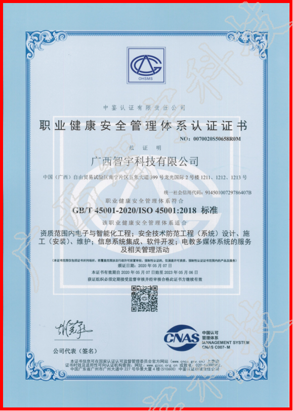 ISO 45001:2018标准职业健康安全管理体系认证
