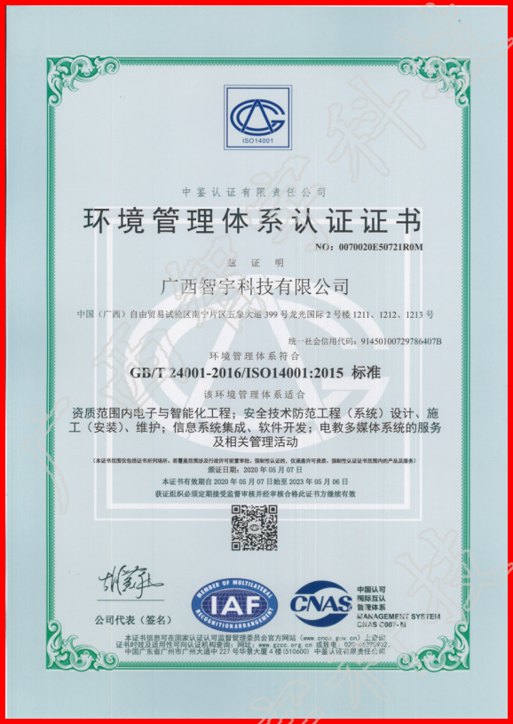 ISO 14001:2015标准环境管理体系认证