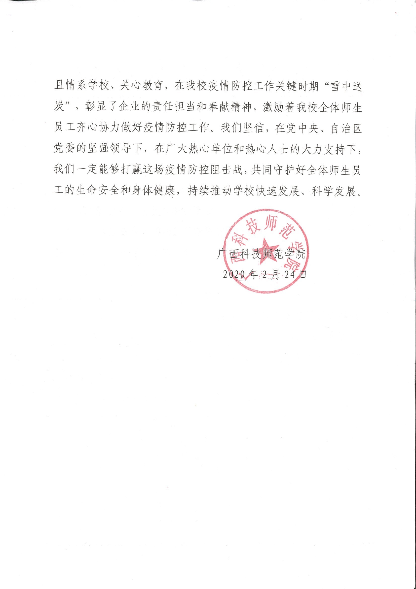 广西科技师范学院2