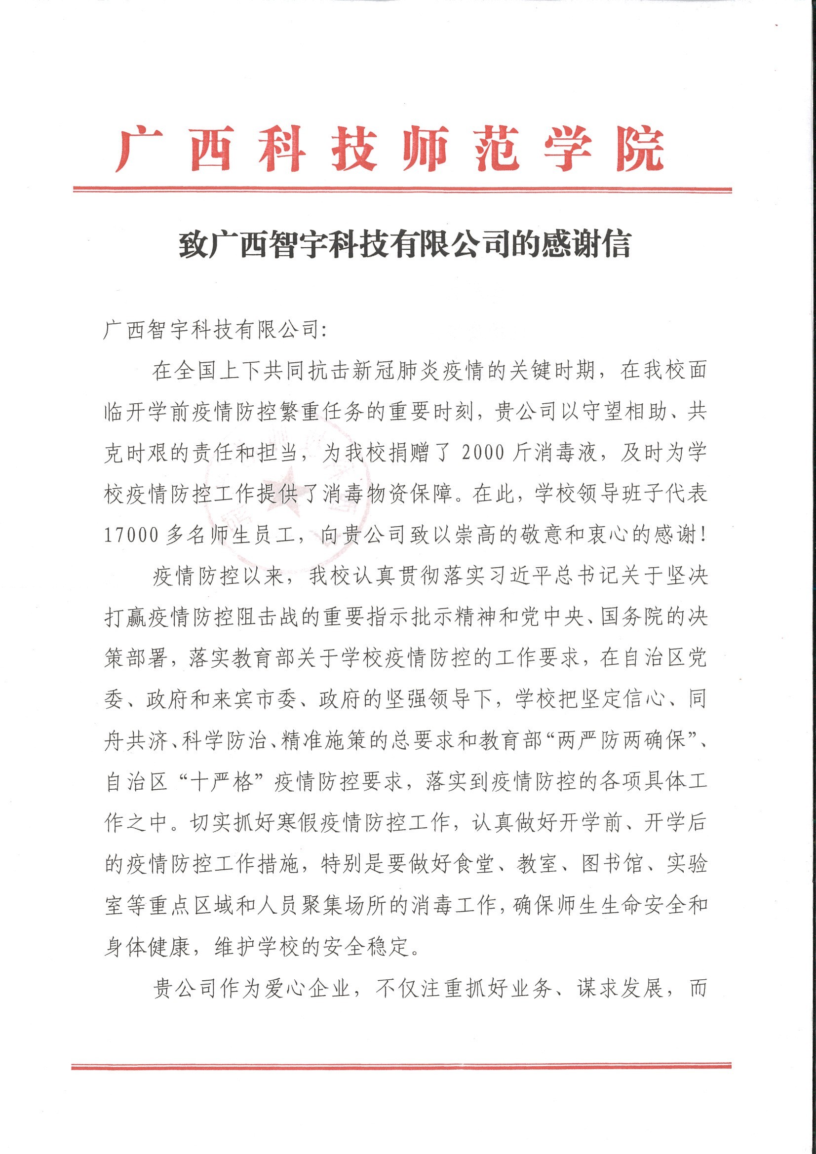 广西科技师范学院1