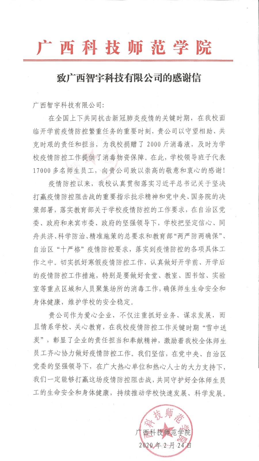 广西科技师范学院