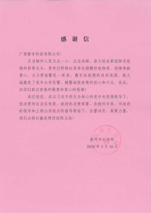 梧州市公安局