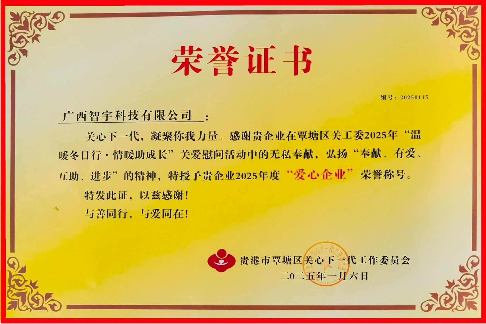贵港市覃塘区关心下一代工作委员会