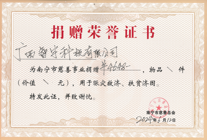 南宁市慈善总会