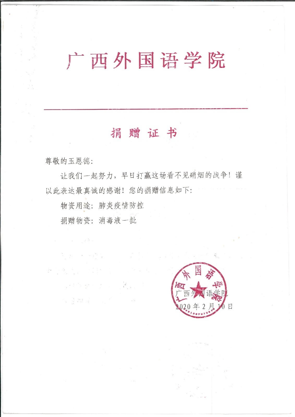 广西外国语学院