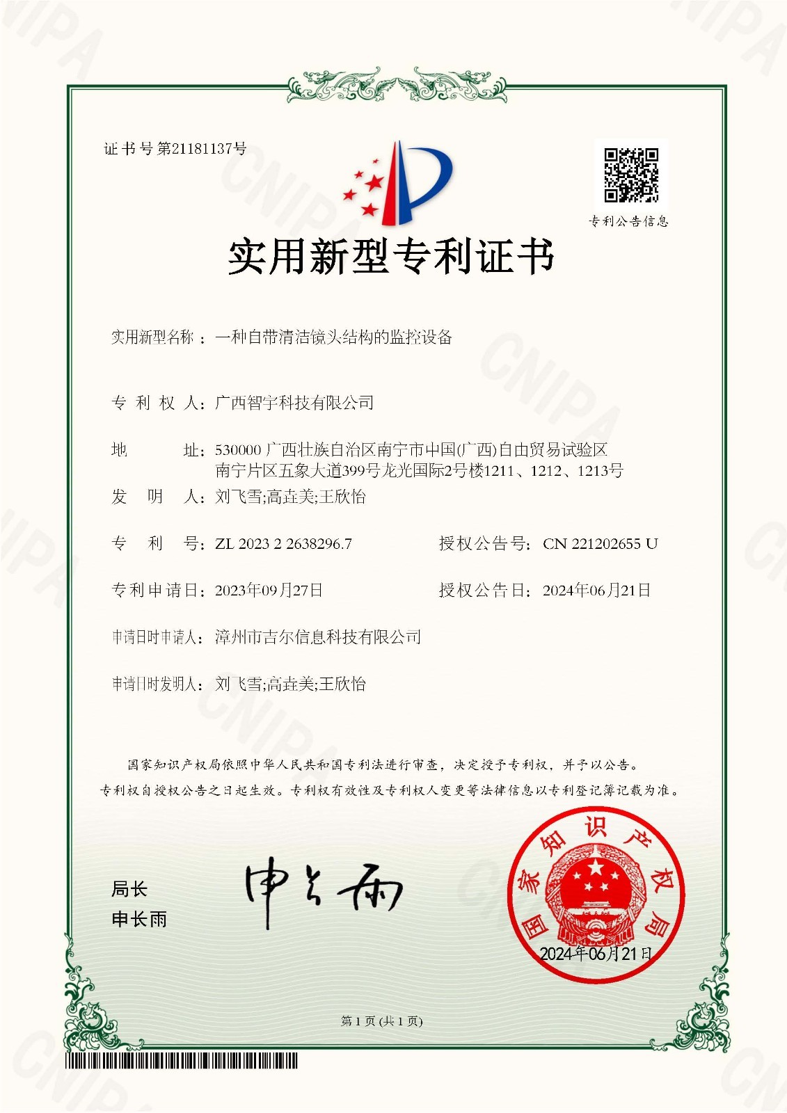 一种自带清洁镜头结构的监控设备