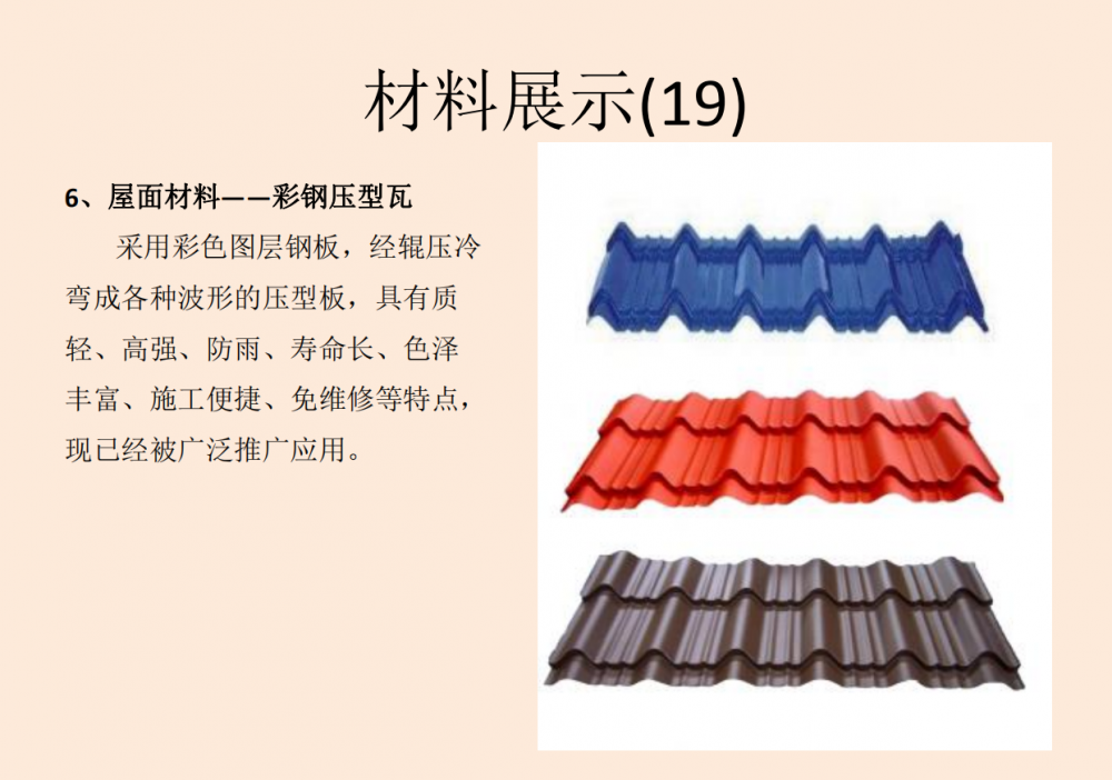 材料展示