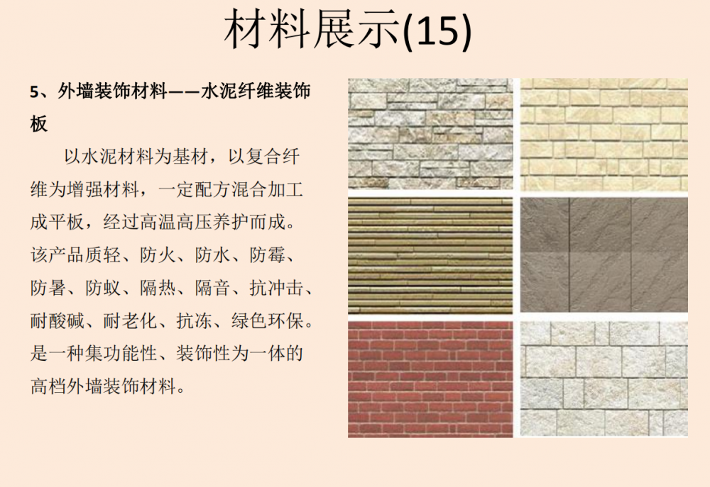 材料展示