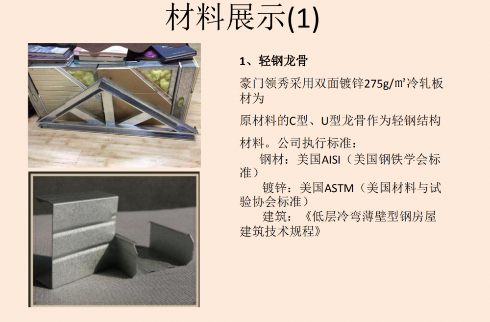 材料展示