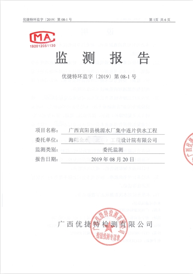 广西宾阳县桃源水厂集中连片供水工程