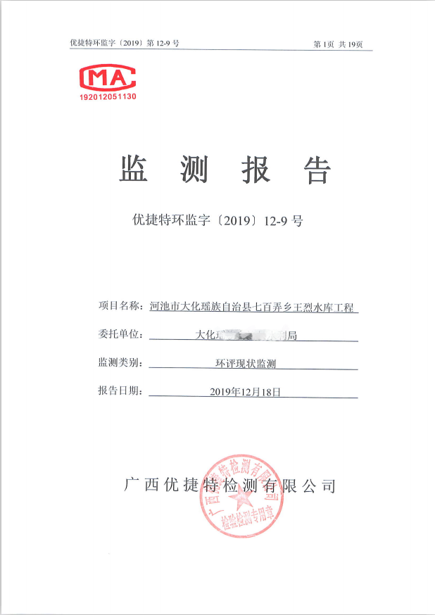 河池市大化瑶族自治县七百弄乡王烈水库工程